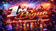 Радио 1mRadio Слушать радио 1mRadio