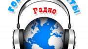 Давид ДИВАД на волнах радио «ГОЛОСА ПЛАНЕТЫ»