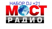 Слушать радио МОСТ-FM