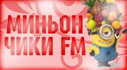 Слушать радио Миньончuки-_-FM