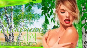 Радио Искушение ФМ Слушать радио Искушение ФМ