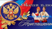 Радио Океан Плюс Слушать радио Океан Плюс