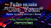 Слушать радио Obo_vsem