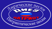 Радио Диез-Патриот Слушать радио Диез-Патриот