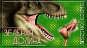 Радио Зелёная долина Слушать радио Зелёная долина
