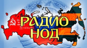 Радио Радио- НОД Слушать радио Радио- НОД
