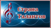 Радио Страна талантов Слушать радио Страна талантов