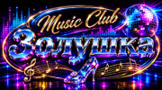 Радио Music Club Золушка Слушать радио Music Club Золушка