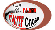 Радио ТОРиНТ Мастер слова Слушать радио ТОРиНТ Мастер слова