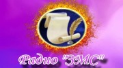 Радио Зажги_Меня_Стихами Слушать радио Зажги_Меня_Стихами