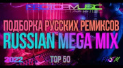 Радио Remix русское радио Слушать радио Remix русское радио