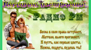 Радио Радио Pm Слушать радио Радио Pm