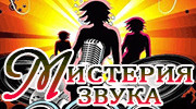 Радио misteriya-zvukа Слушать радио misteriya-zvukа