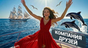 Радио Company of Friends Newdmf Internet Radio Слушать радио Company of Friends Newdmf Internet Radio