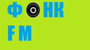 Радио ФОНК FM Слушать радио ФОНК FM