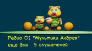 Радио Кулинарные котики 01 Слушать радио Кулинарные котики 01