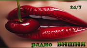 Радио Радио ВИШНЯ Слушать радио Радио ВИШНЯ