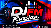 Радио DJ FM Russian Слушать радио DJ FM Russian
