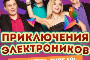 «Приключения Электроников» проводят карантин убойным хороводом и громким пением
