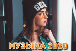 Весна-2020: главные музыкальные хиты