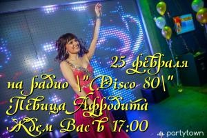 Певица Афродита