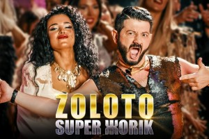 Супер Жорик представил клип к новой композиции «Золото».