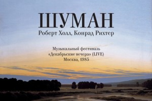 «Мелодия» отметила юбилей Роберта Шумана полной версией «Декабрьских вечеров» с Робертом Холлом
