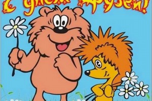 Международный день друзей