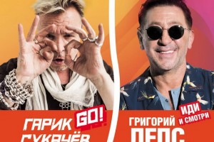 Григорий Лепс и Гарик Сукачев откроют автофестиваль Drive Live