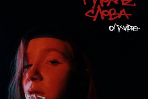 Рецензия: «О! Марго» - «Плохие слова»