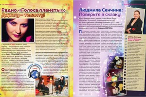 Радио «Голоса планеты»: «Дорогу - таланту!»