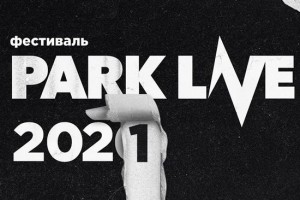 Фестиваль Park Live-2021 перенес все концерты в «Лужники»