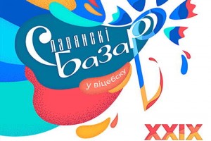 «Славянский базар в Витебске» пройдет в формате open-air