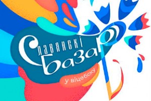 «Славянский базар в Витебске» пройдет в формате open-air