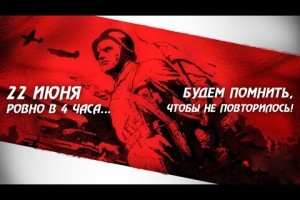 22 июня День памяти и скорби — день начала Великой Отечественной войны