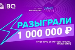 Житель Севастополя слушал «Авторадио» и стал миллионером
