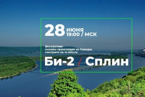 «Сплин» и «Би-2» сыграют «Рок на Волге»