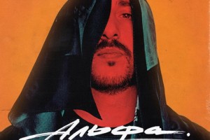 Рецензия: Леван Горозия - «Альфа»