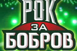 На международном фестивале "Рок за Бобров" выступит группа Little Big