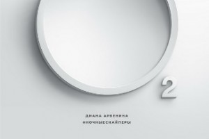 «Ночные Снайперы» записали альбом для себя