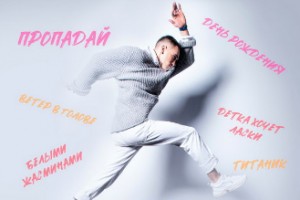 Рецензия: Валик Попсовый – «Ветер в голове»