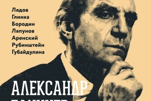 «Мелодия» отметила юбилей Александра Бахчиева выпуском его сольных записей (