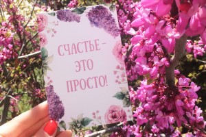 Что такое счастье?