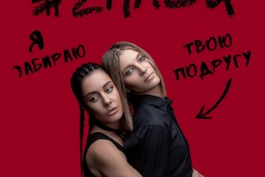 «2 Маши» забрали подругу для танца