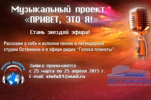 Приглашаем на интервью в Останкино!