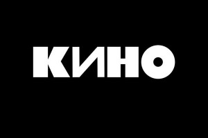 Участники «Кино» выпустили «Попробуй спеть вместе со мной» в новом звуке с вокалом Виктора Цоя