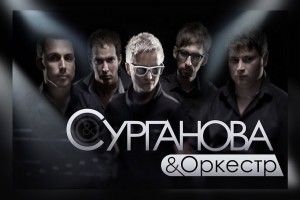 «Сурганова и оркестр» стали синоптиками в новом сингле