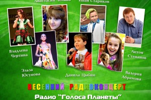 Радиоконцерт – май!
