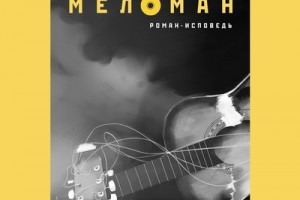 Основатель Fuzz представит книгу о русском роке в «Доме культуры»