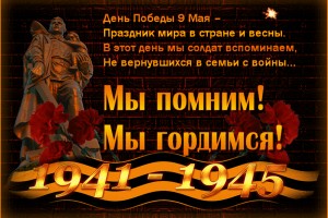 Поздравляем С Днем Победы!!!